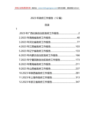 2023年政府工作报告（12篇） (1)