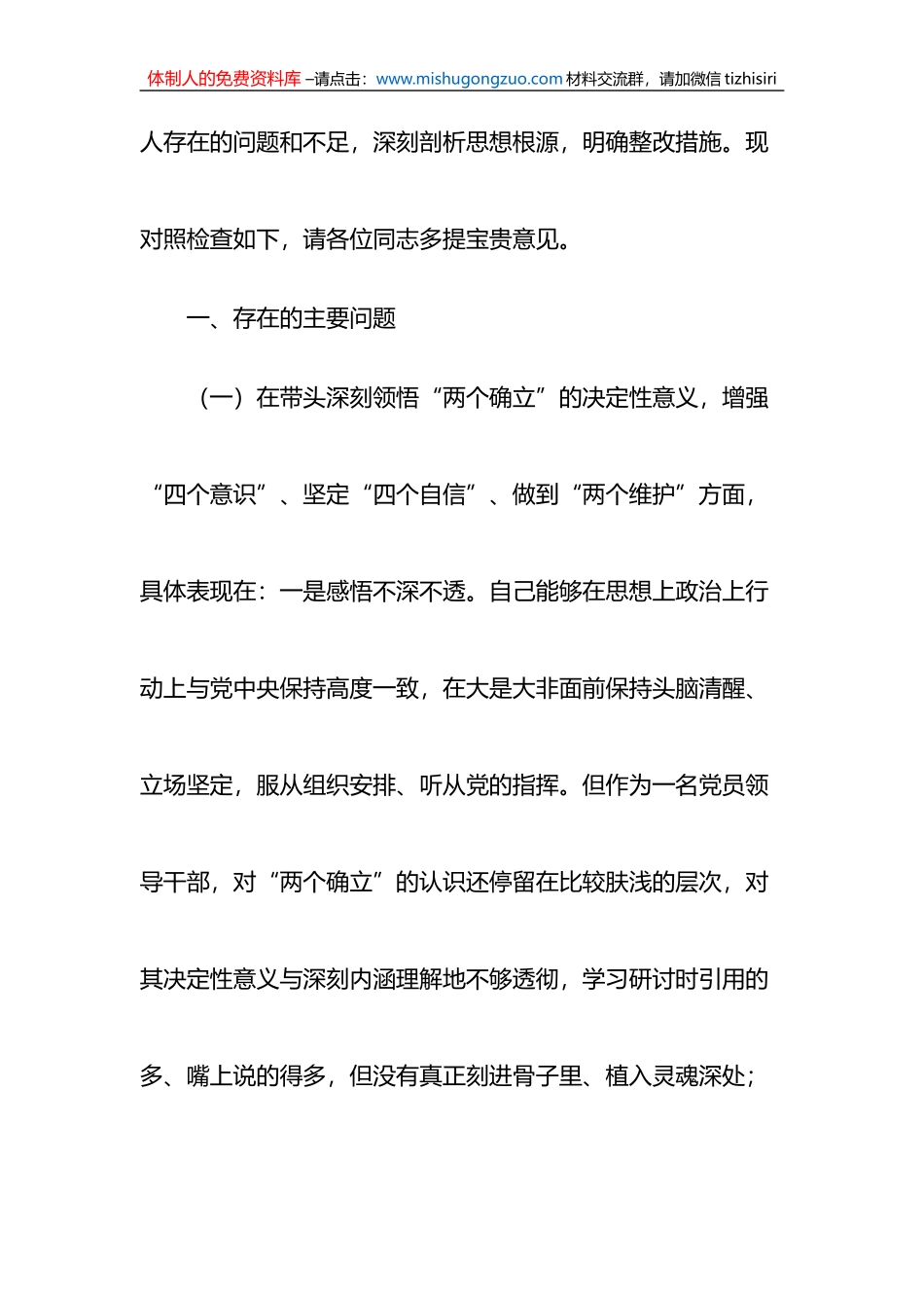 财政局班子成员2022年民主生活会“六个带头”对照检查材料_第2页