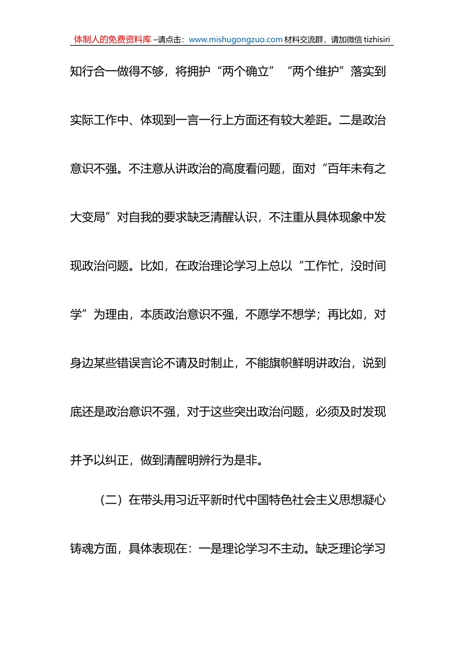 财政局班子成员2022年民主生活会“六个带头”对照检查材料_第3页