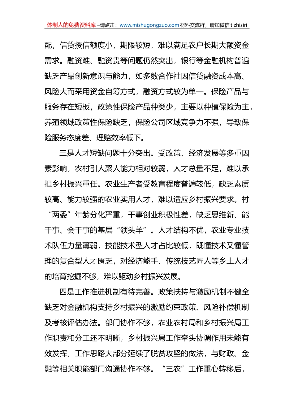 全面推进乡村振兴需要破解的现实难题及对策建议_第2页