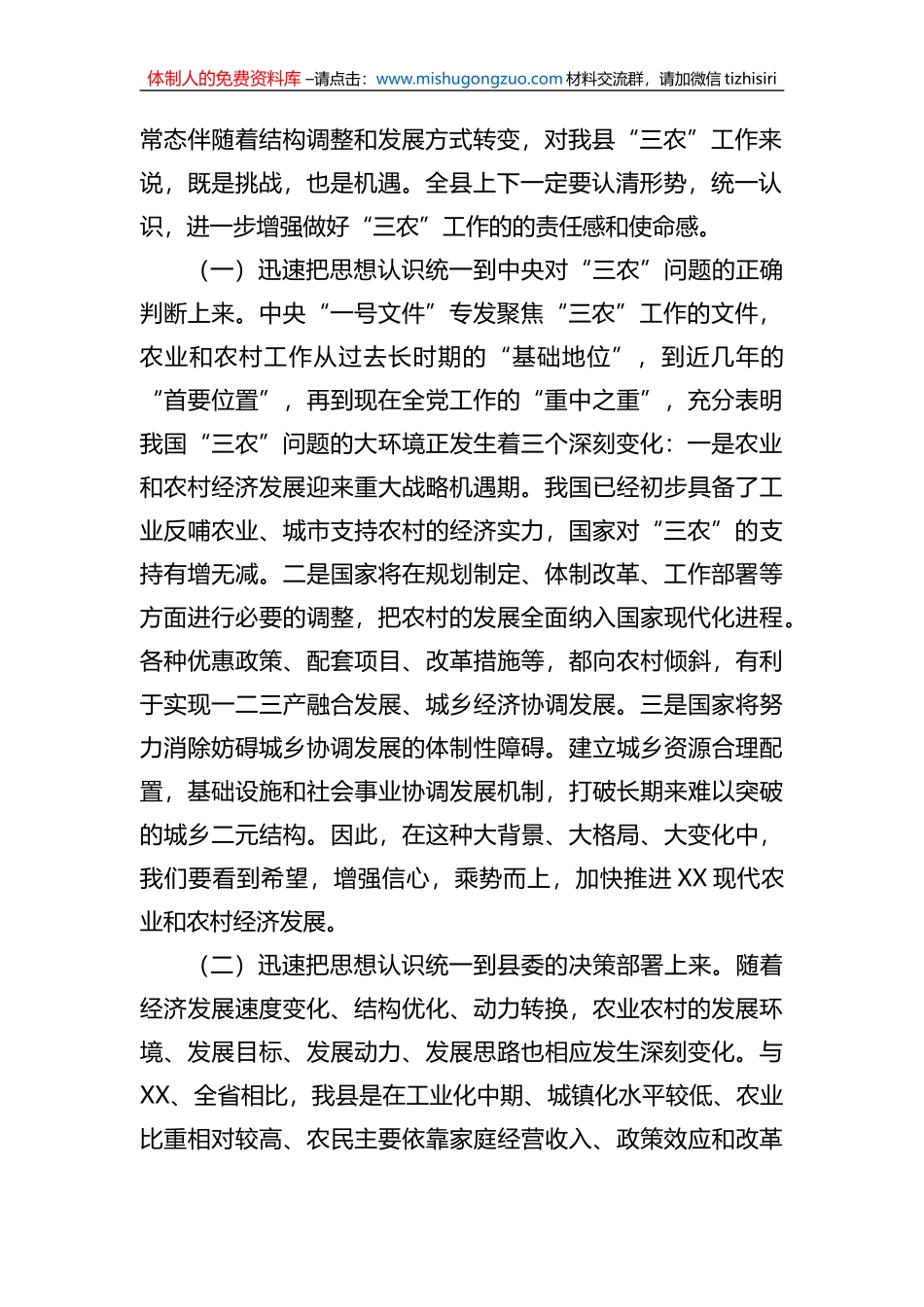 在2023年全县农村工作会议上的讲话_第2页