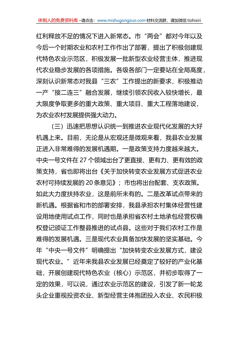 在2023年全县农村工作会议上的讲话_第3页