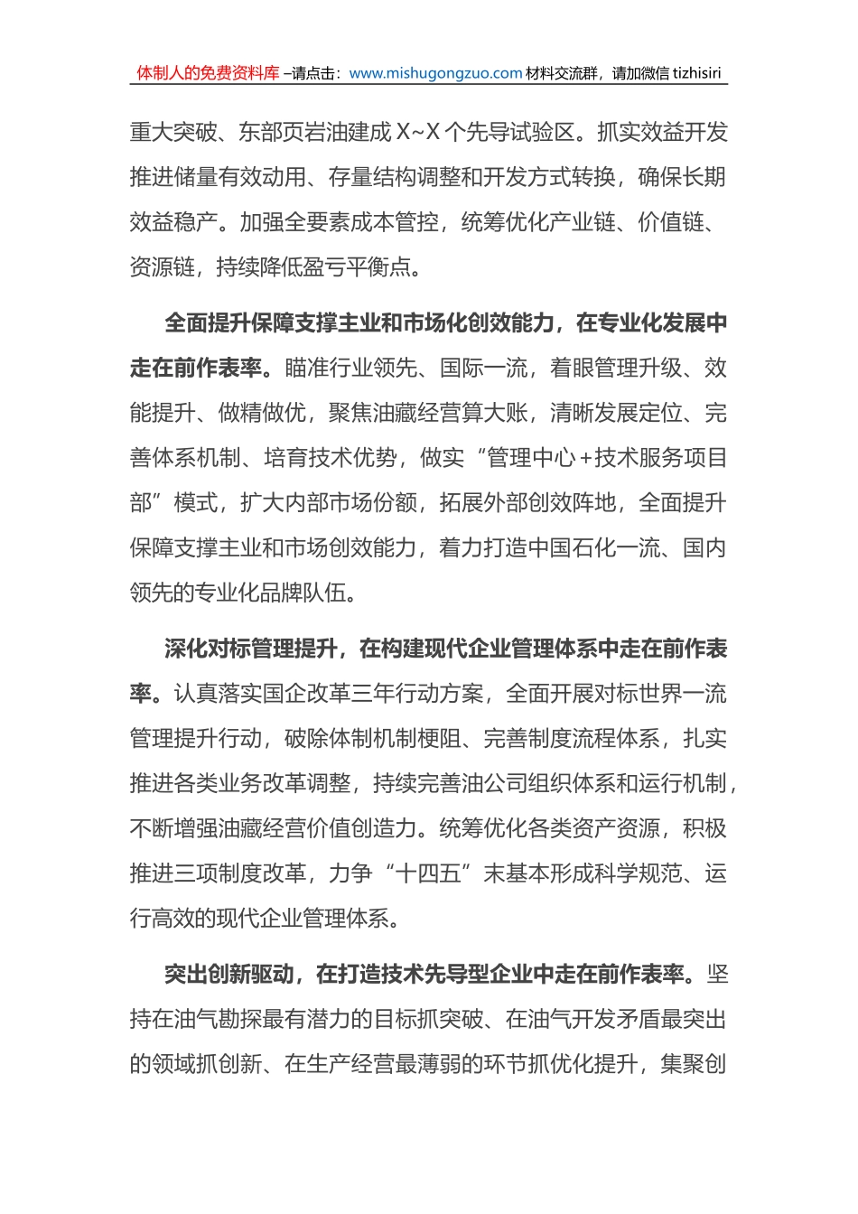 在建设世界领先企业进程中走在前作表率——领先企业汇报材料_第2页