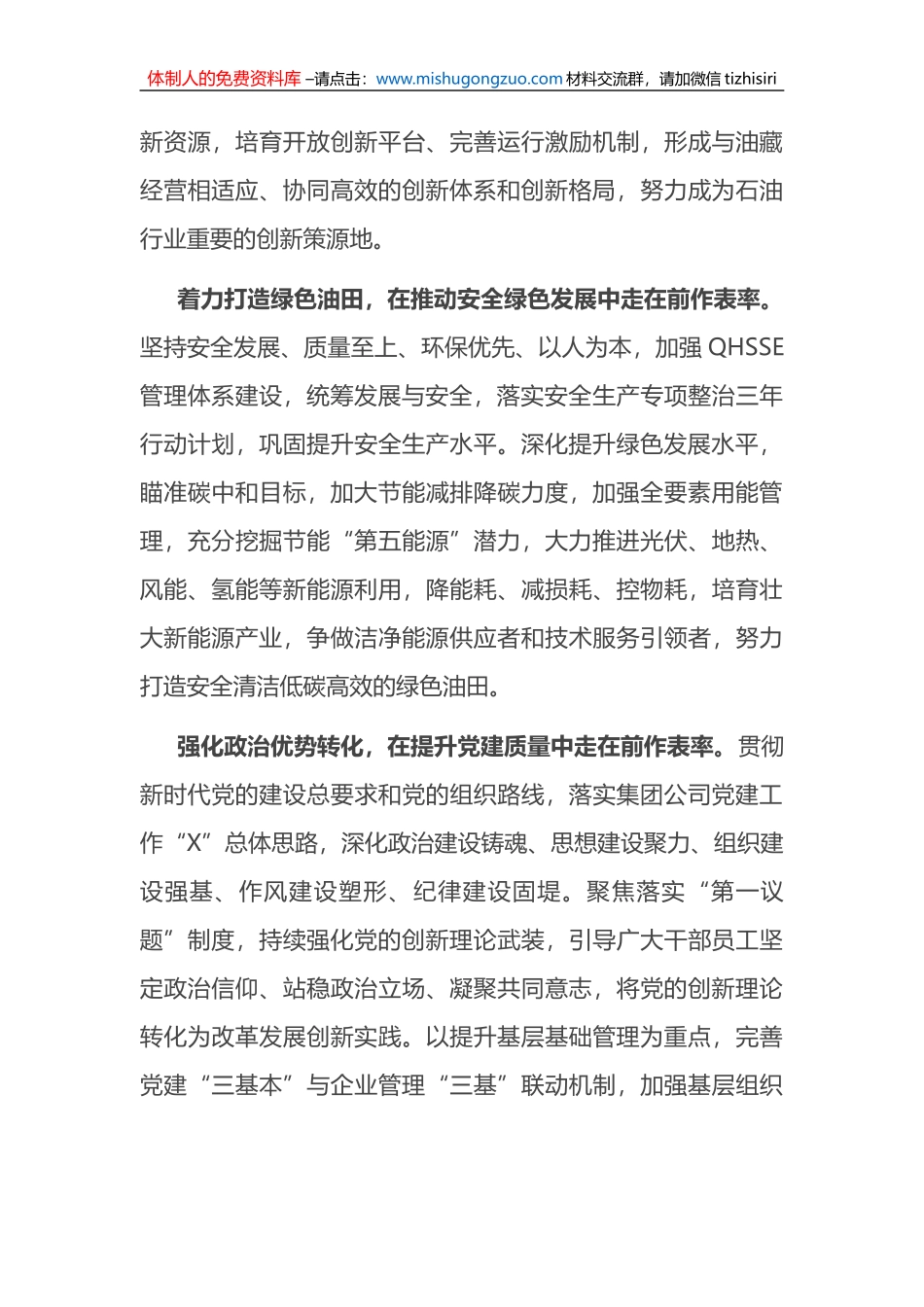 在建设世界领先企业进程中走在前作表率——领先企业汇报材料_第3页