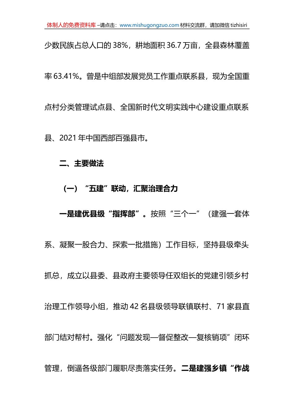 抓党建促乡村治理调研报告_第2页