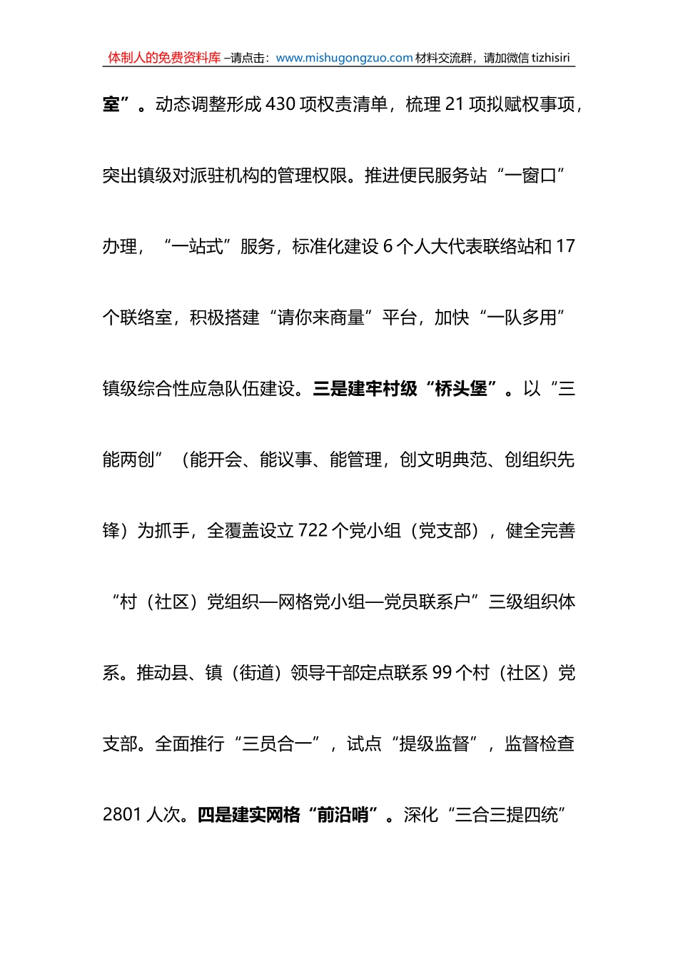 抓党建促乡村治理调研报告_第3页