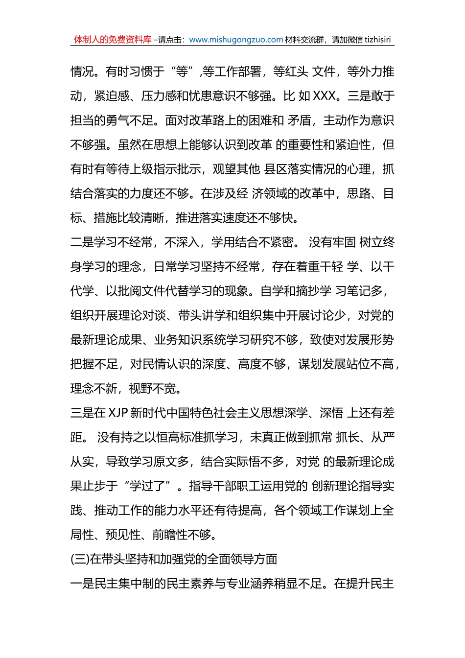 （2篇）2023年度民主生活会“六个带头”个人对照检查情况汇报_第3页