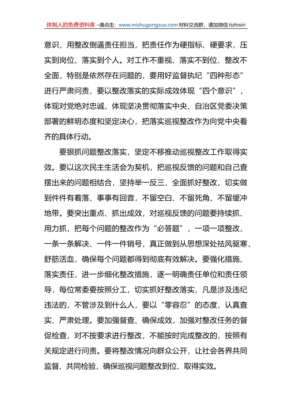 (6篇)上一年度民主生活会整改措施落实情况范文_第2页