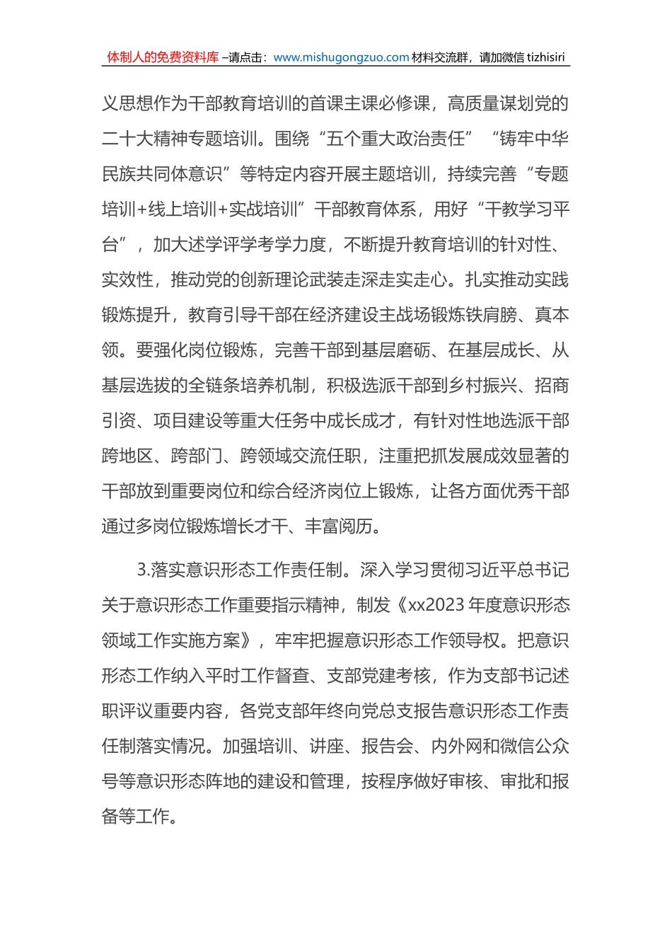 2023年党建工作计划_第2页