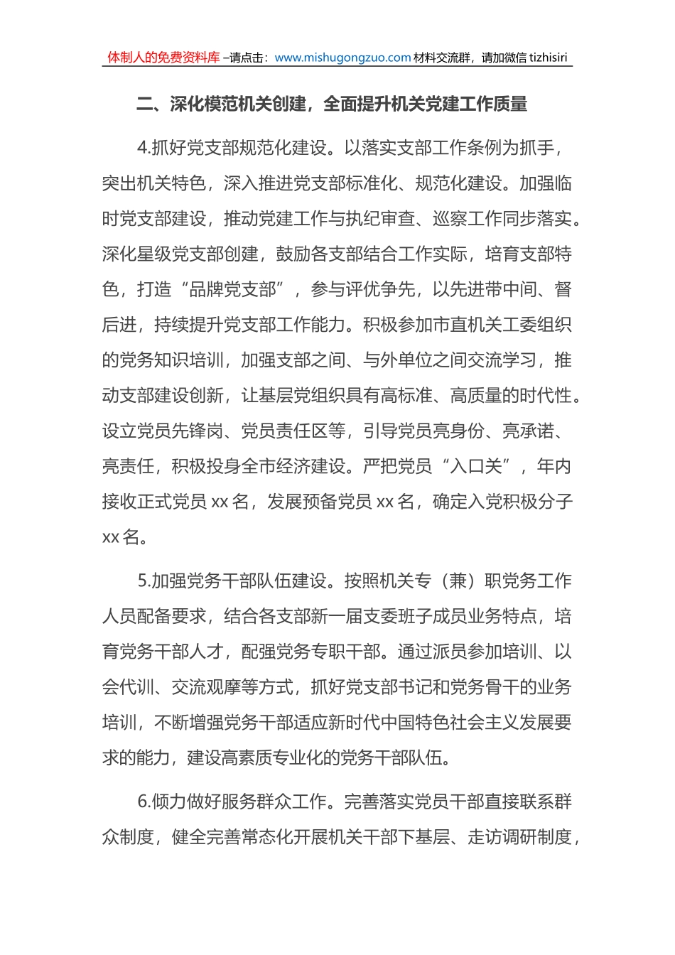 2023年党建工作计划_第3页