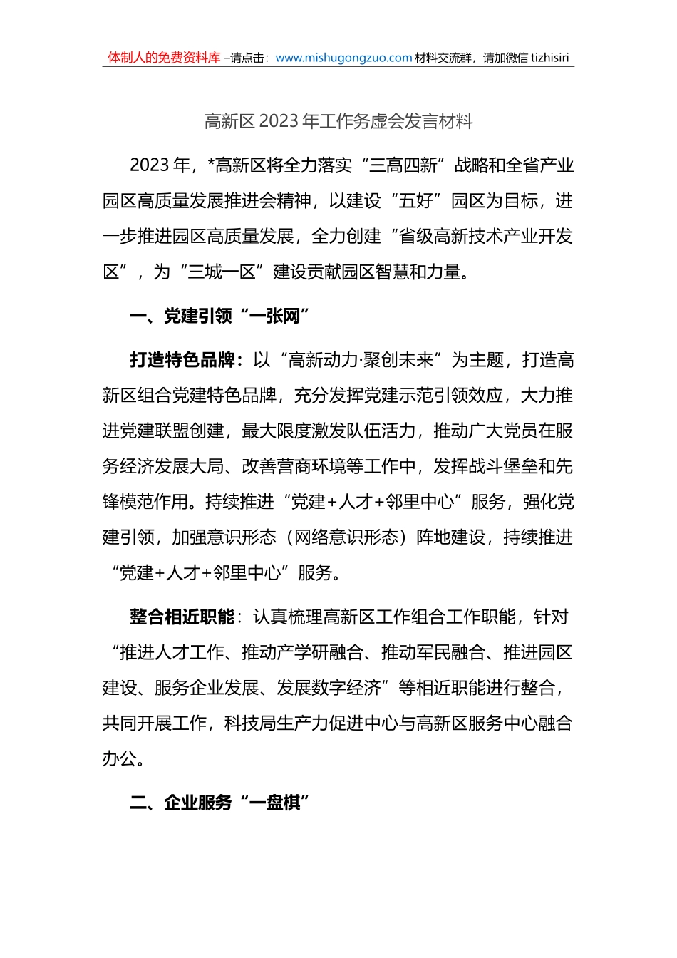 高新区2023年工作务虚会发言材料_第1页