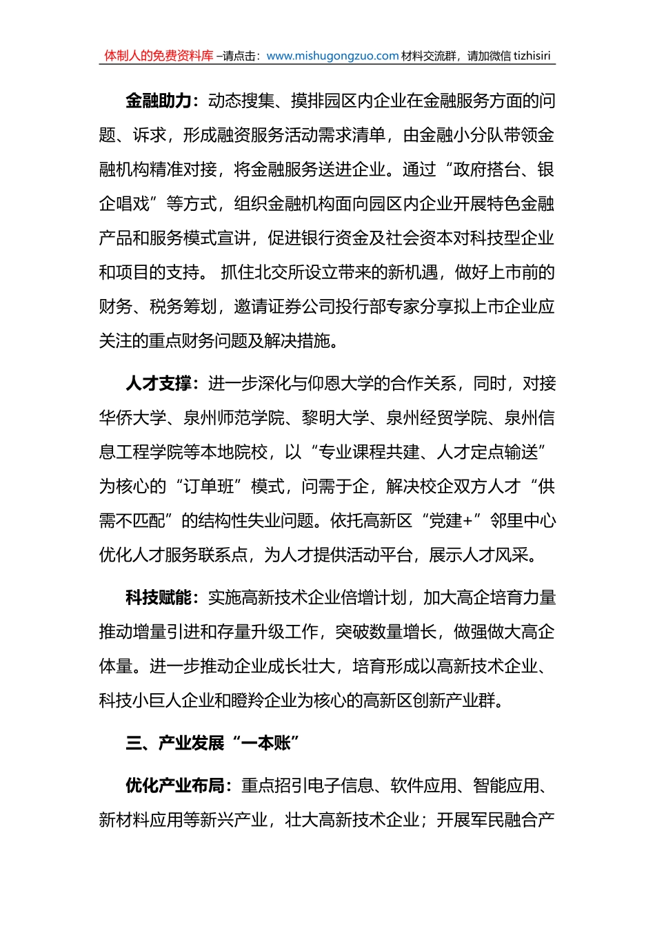 高新区2023年工作务虚会发言材料_第2页