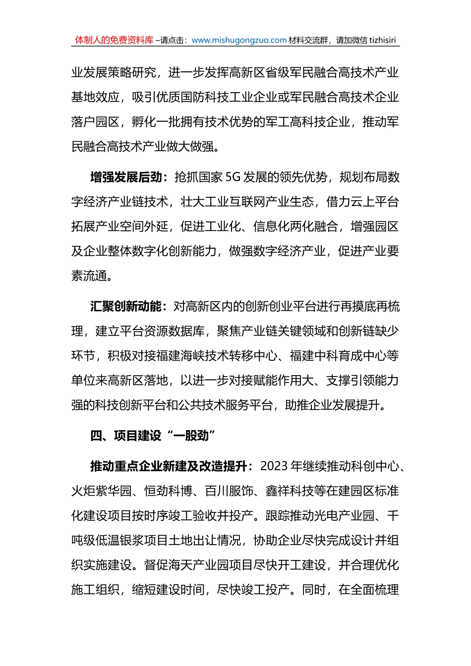 高新区2023年工作务虚会发言材料_第3页