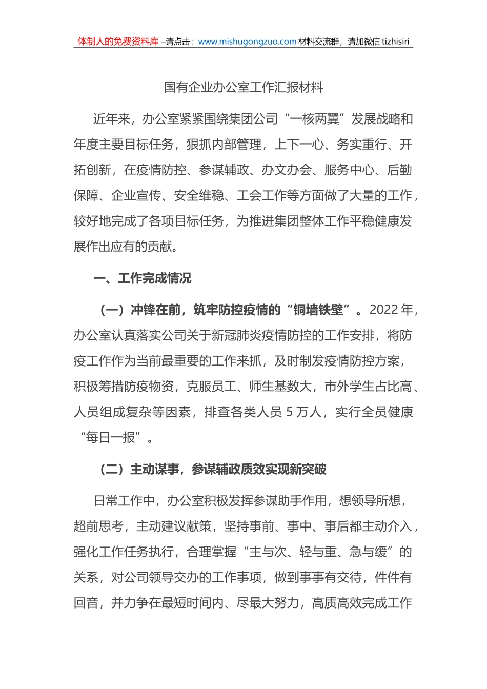国有企业办公室工作汇报材料_第1页