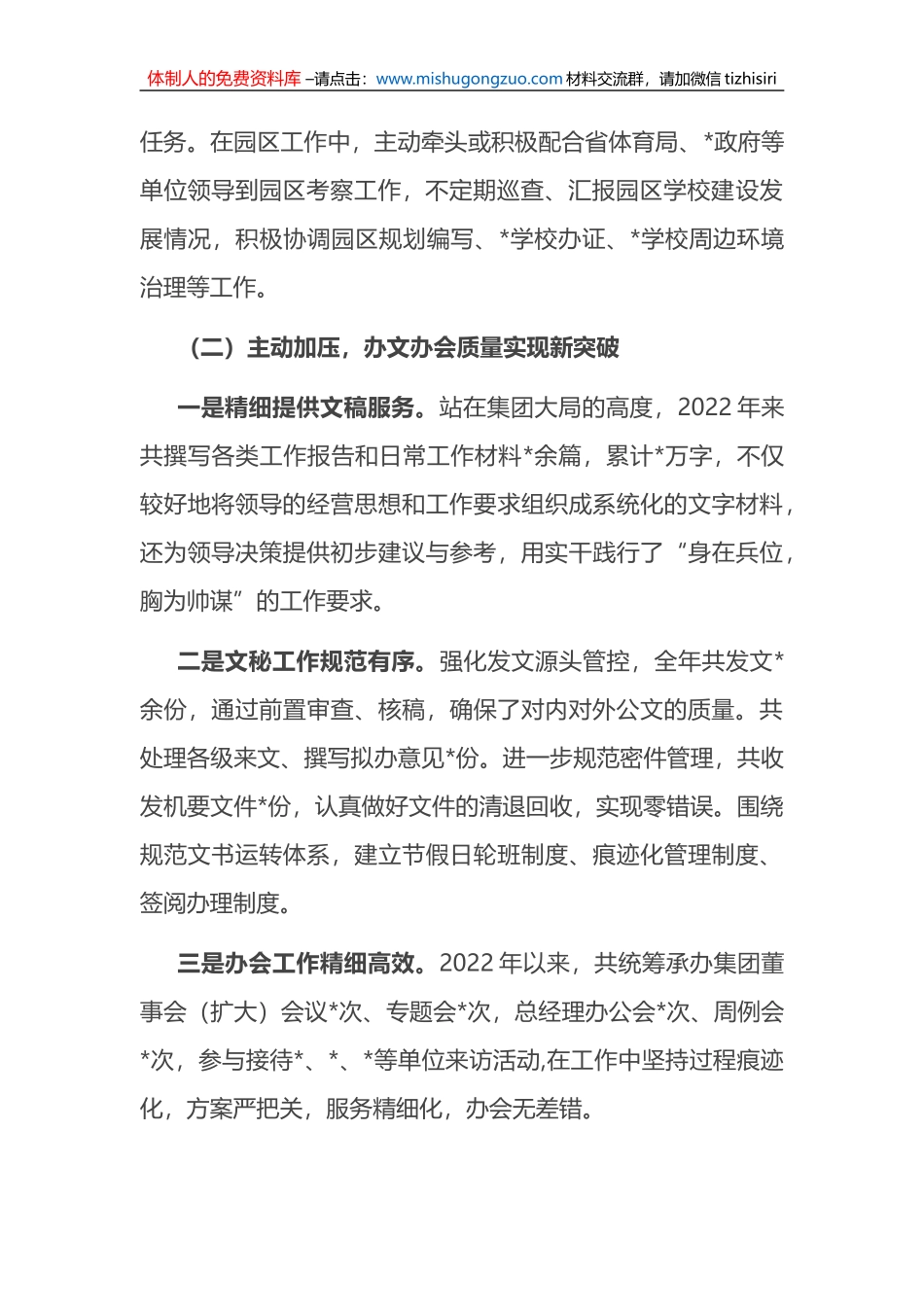 国有企业办公室工作汇报材料_第2页