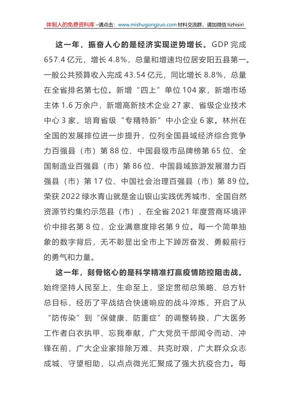 在2023年全市三级干部会议上的讲话_第2页