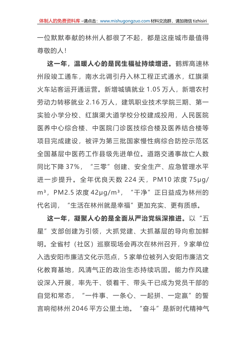 在2023年全市三级干部会议上的讲话_第3页