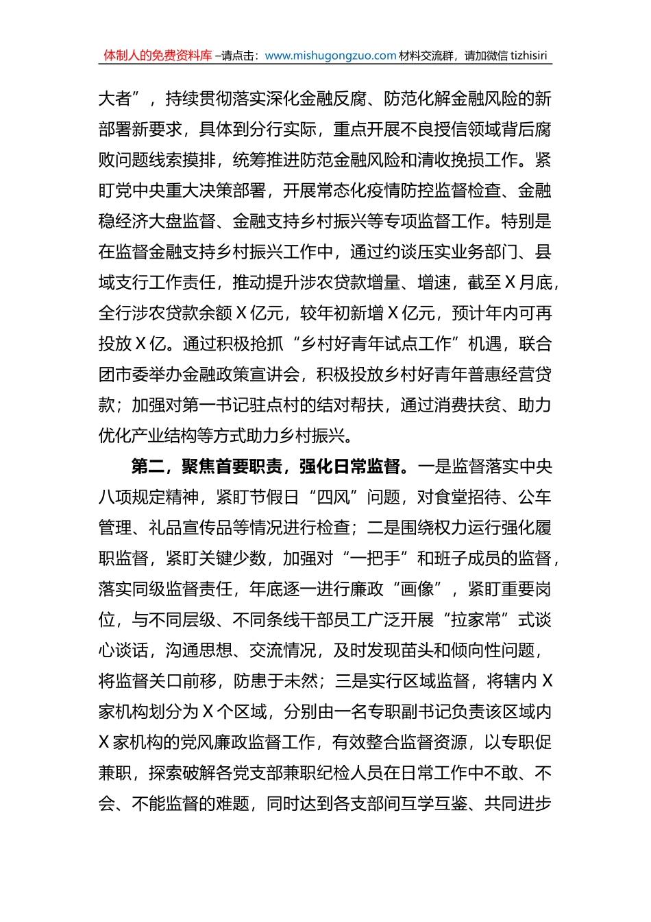 在全市金融系统纪检监察工作座谈会上的发言材料_第2页