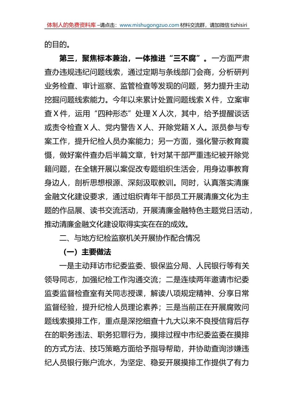 在全市金融系统纪检监察工作座谈会上的发言材料_第3页