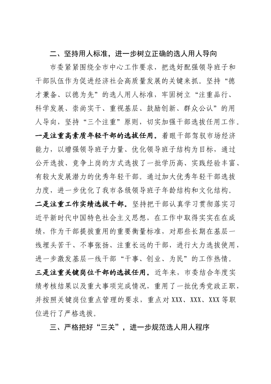 （8.13）党政领导班子建设及干部选拔任用工作情况汇报_第2页