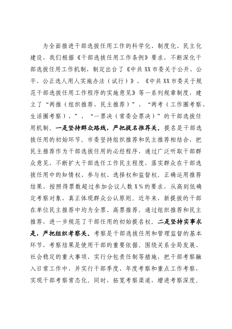 （8.13）党政领导班子建设及干部选拔任用工作情况汇报_第3页