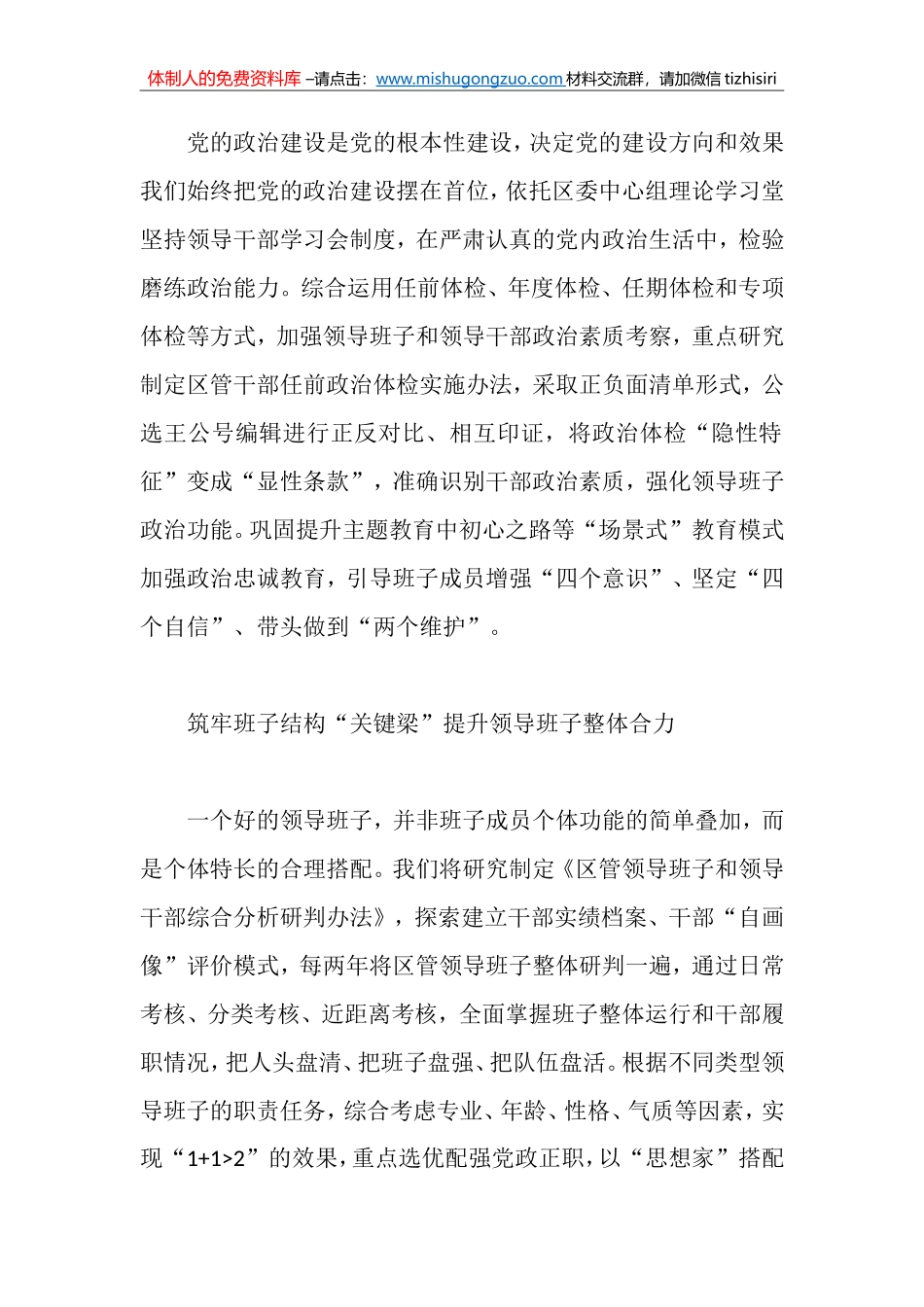 【组织学习】筑牢领导班子建设的“四梁八柱” _第2页