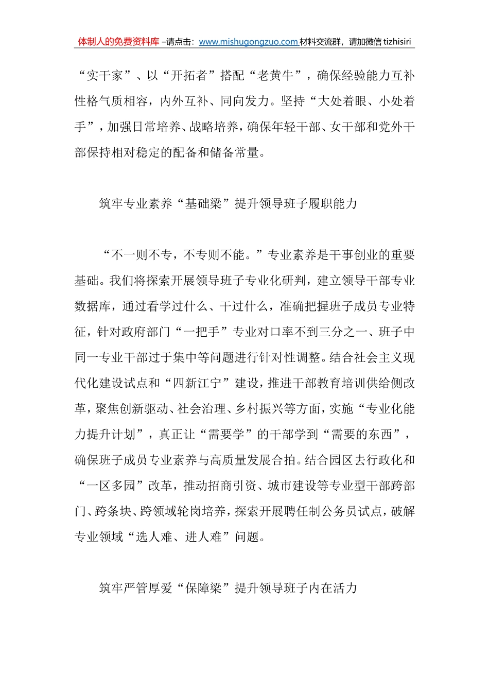 【组织学习】筑牢领导班子建设的“四梁八柱” _第3页