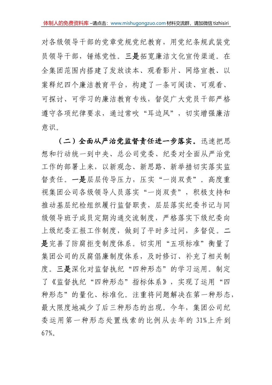 43 国企纪委书记领导班子务虚会发言提纲_第2页