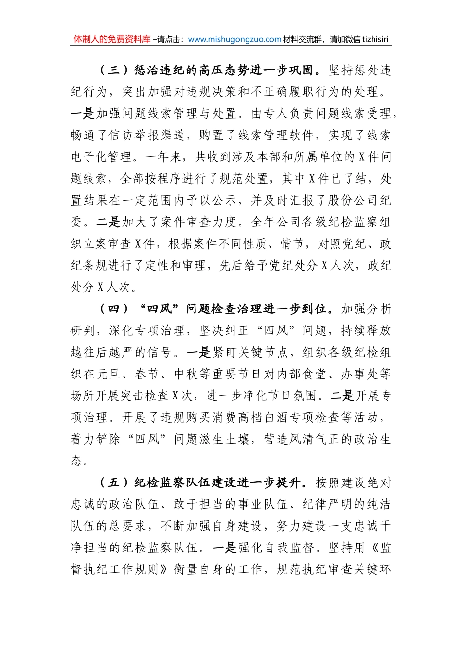 43 国企纪委书记领导班子务虚会发言提纲_第3页