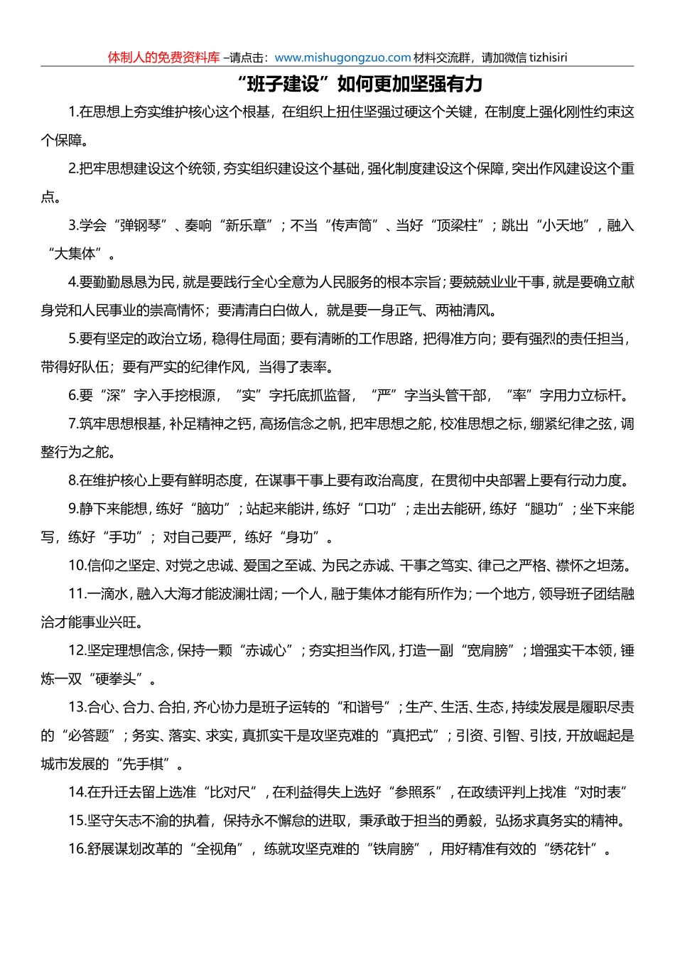 20200526【每日范文】“班子建设”如何更加坚强有力_第1页