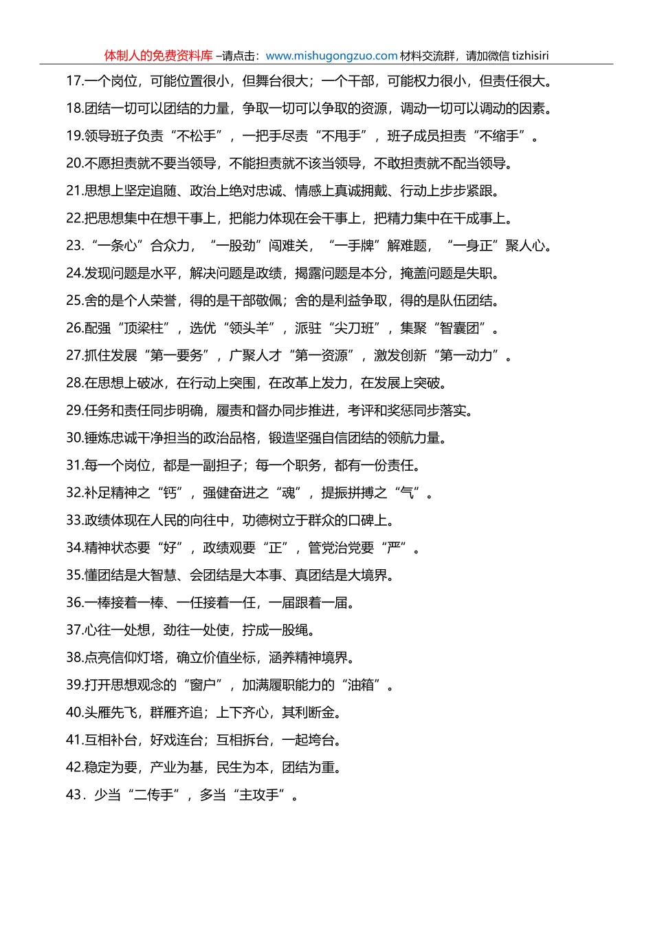 20200526【每日范文】“班子建设”如何更加坚强有力_第2页