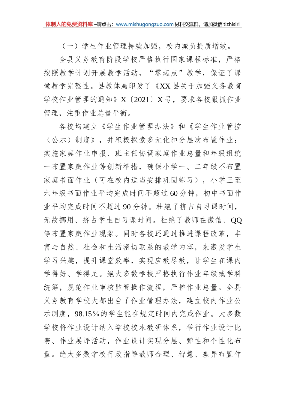 XX县2022年“双减”工作情况专项督导报告_第2页