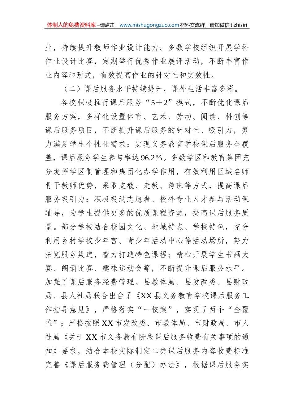 XX县2022年“双减”工作情况专项督导报告_第3页