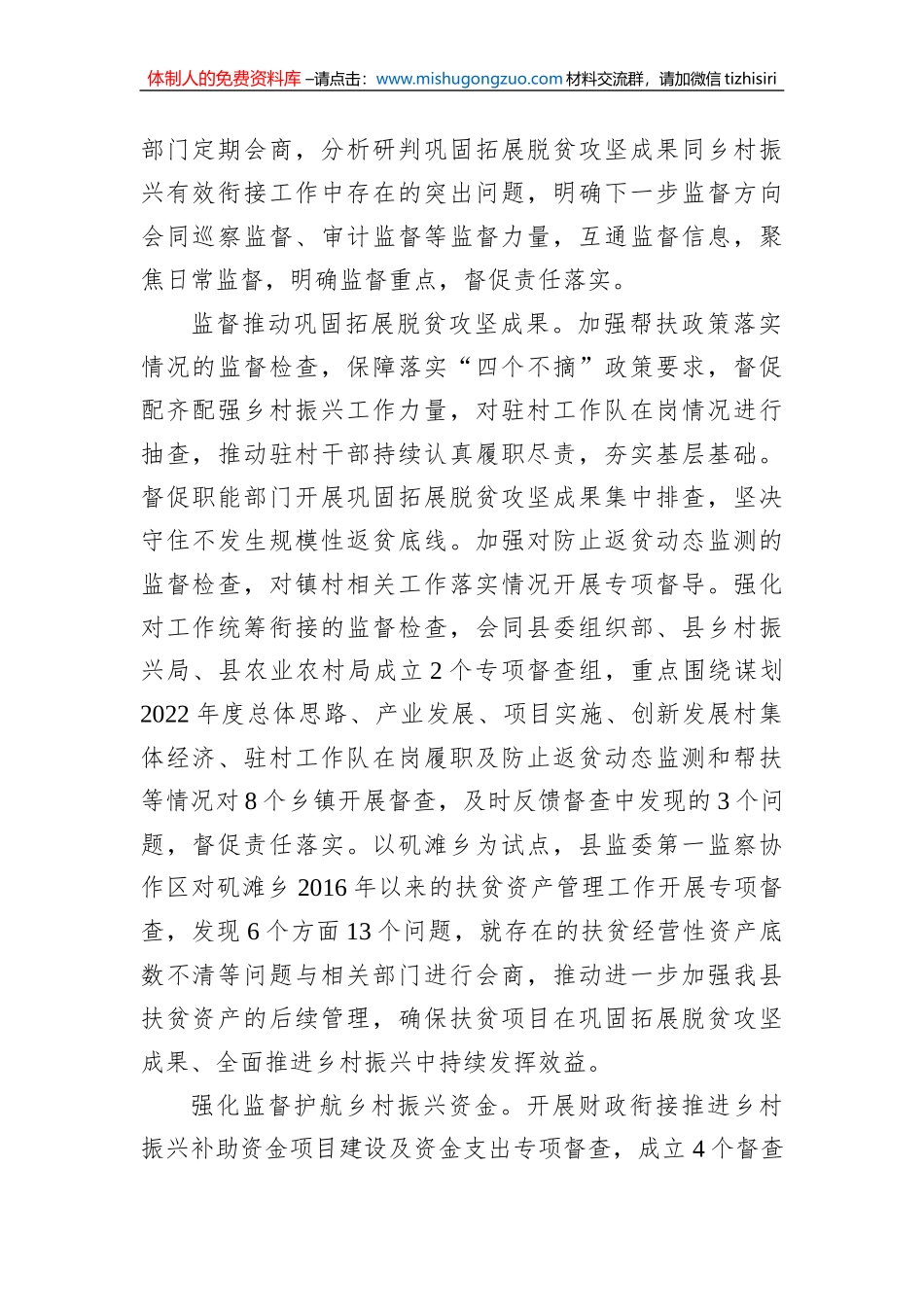 XX县监察委员会关于巩固拓展脱贫攻坚成果同乡村振兴有效衔接专项监督工作情况的报告_第2页