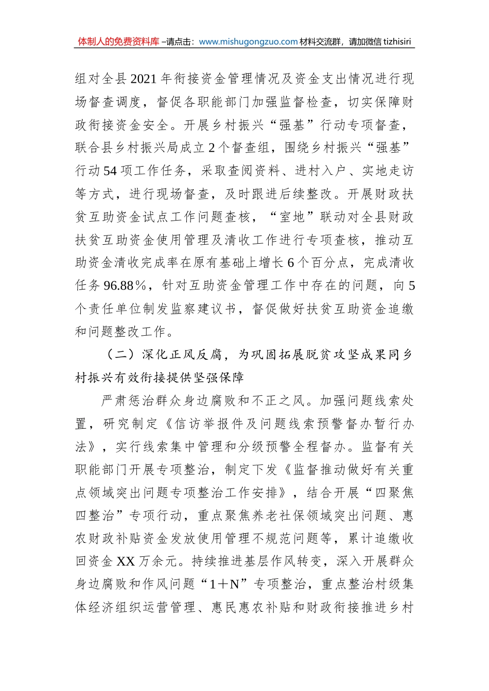 XX县监察委员会关于巩固拓展脱贫攻坚成果同乡村振兴有效衔接专项监督工作情况的报告_第3页