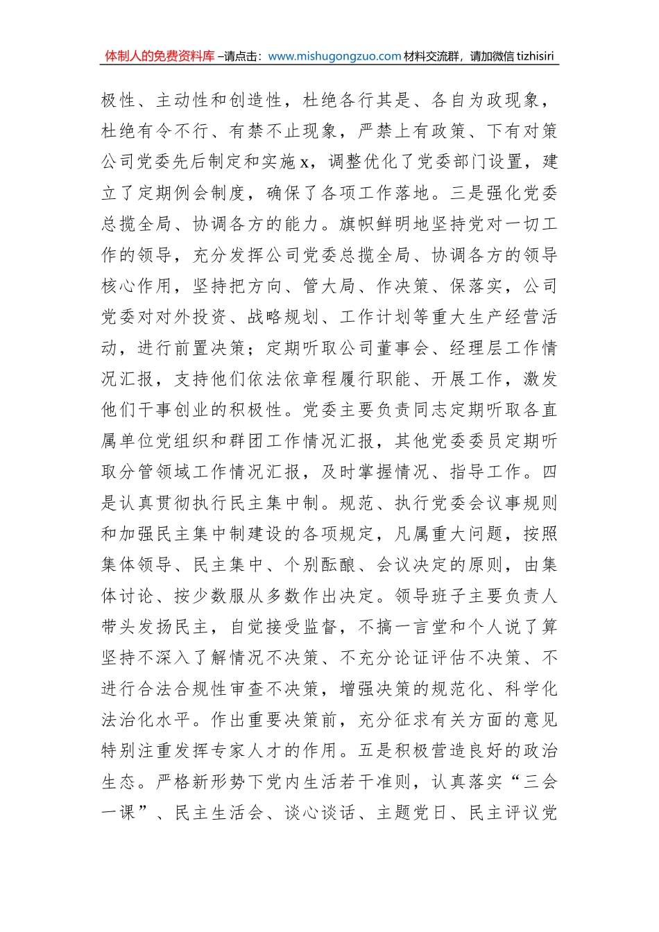 x集团领导班子建设汇报材料_第3页