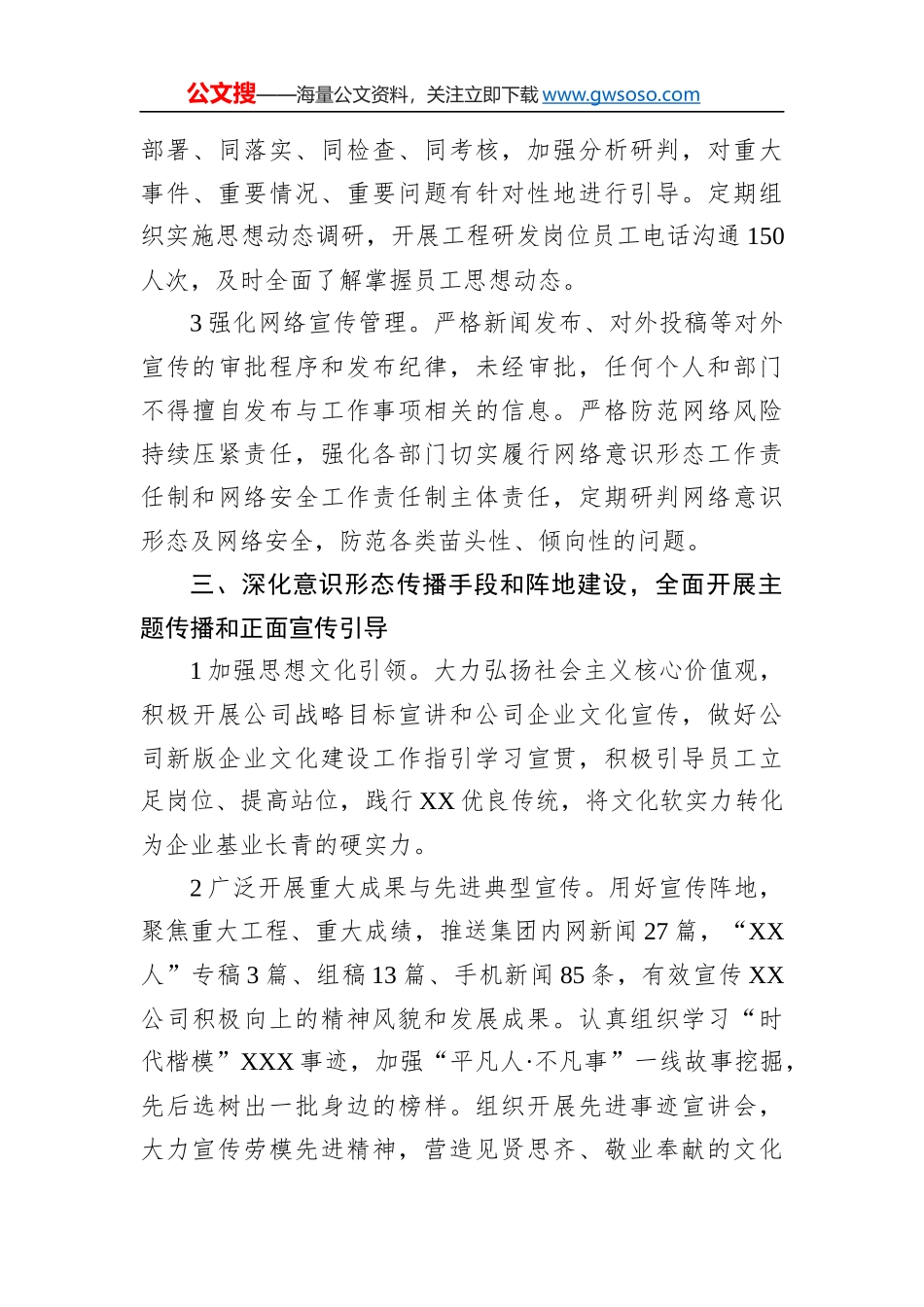 国企2022年意识形态工作责任制落实情况总结_第3页