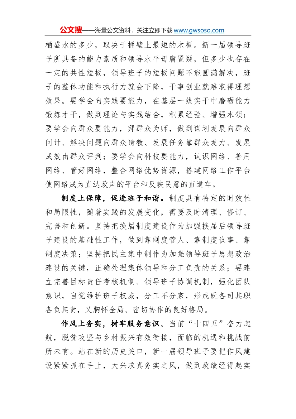 加强换届后领导班子建设_第2页