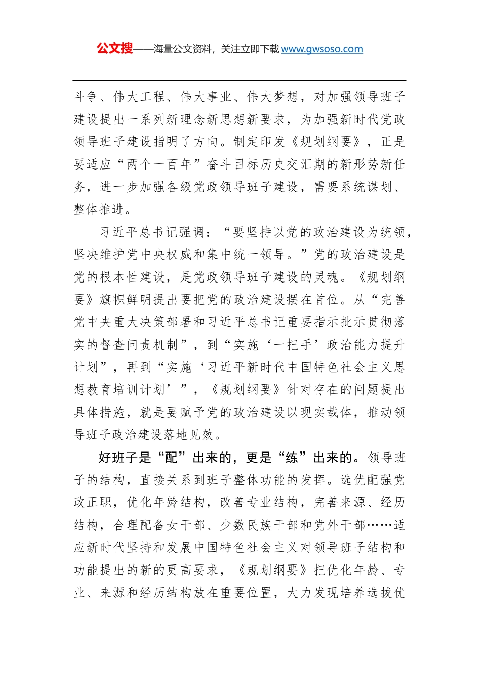 谭彦德：进一步加强各级党政领导班子建设 (1)_第2页