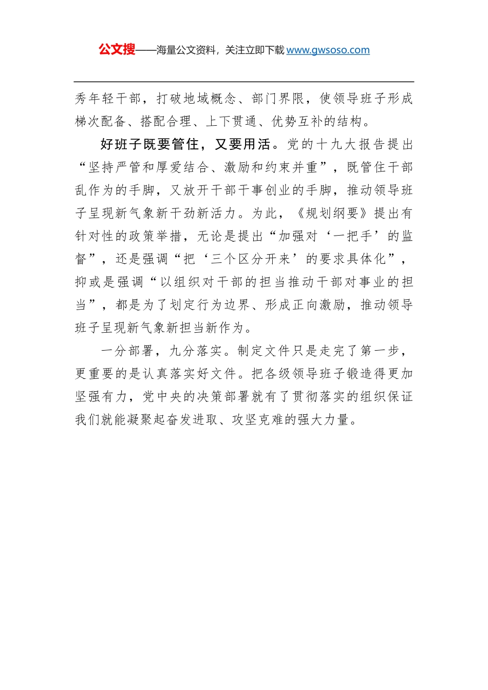 谭彦德：进一步加强各级党政领导班子建设 (1)_第3页