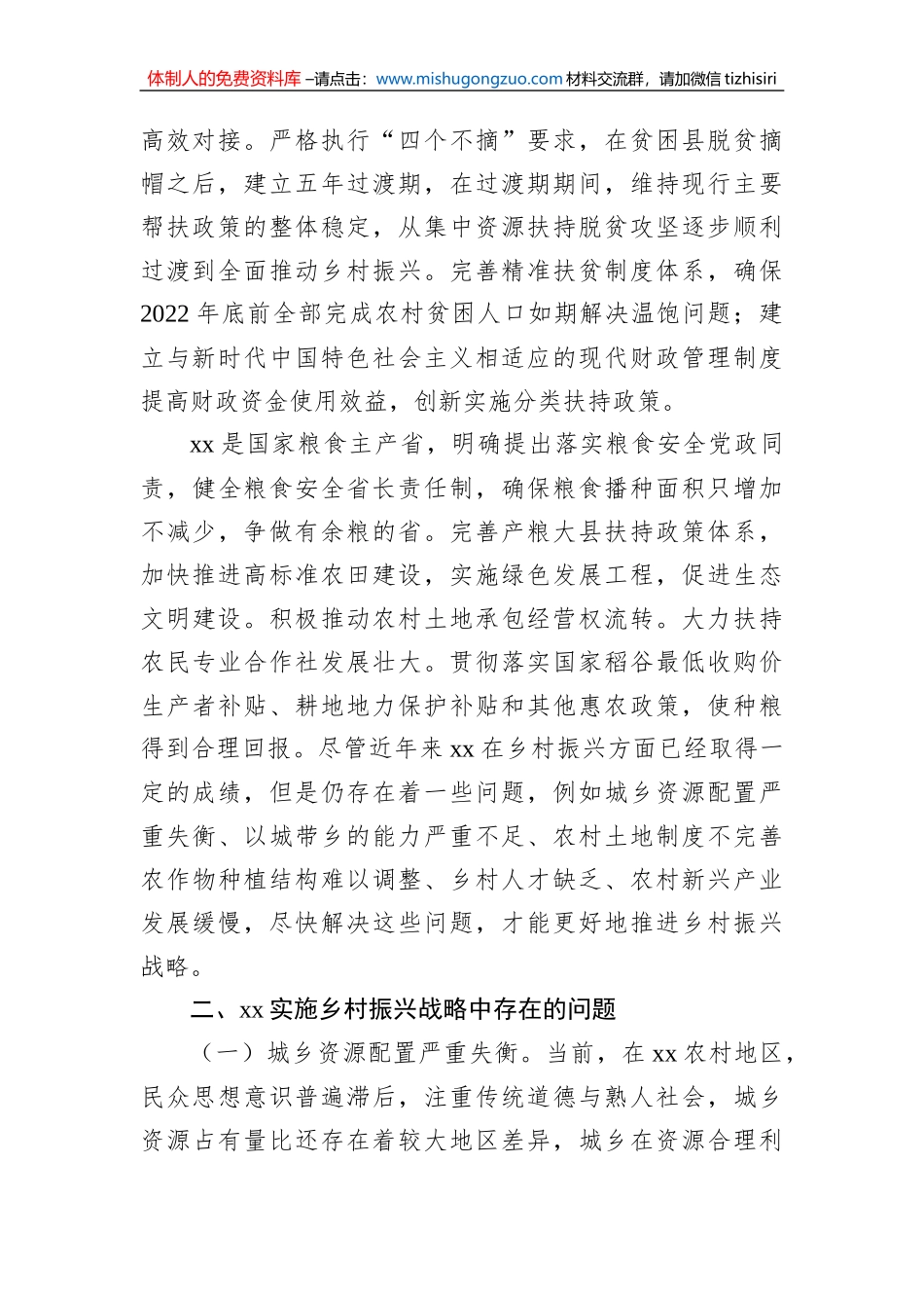 乡村振兴战略实施情况调研报告_第2页