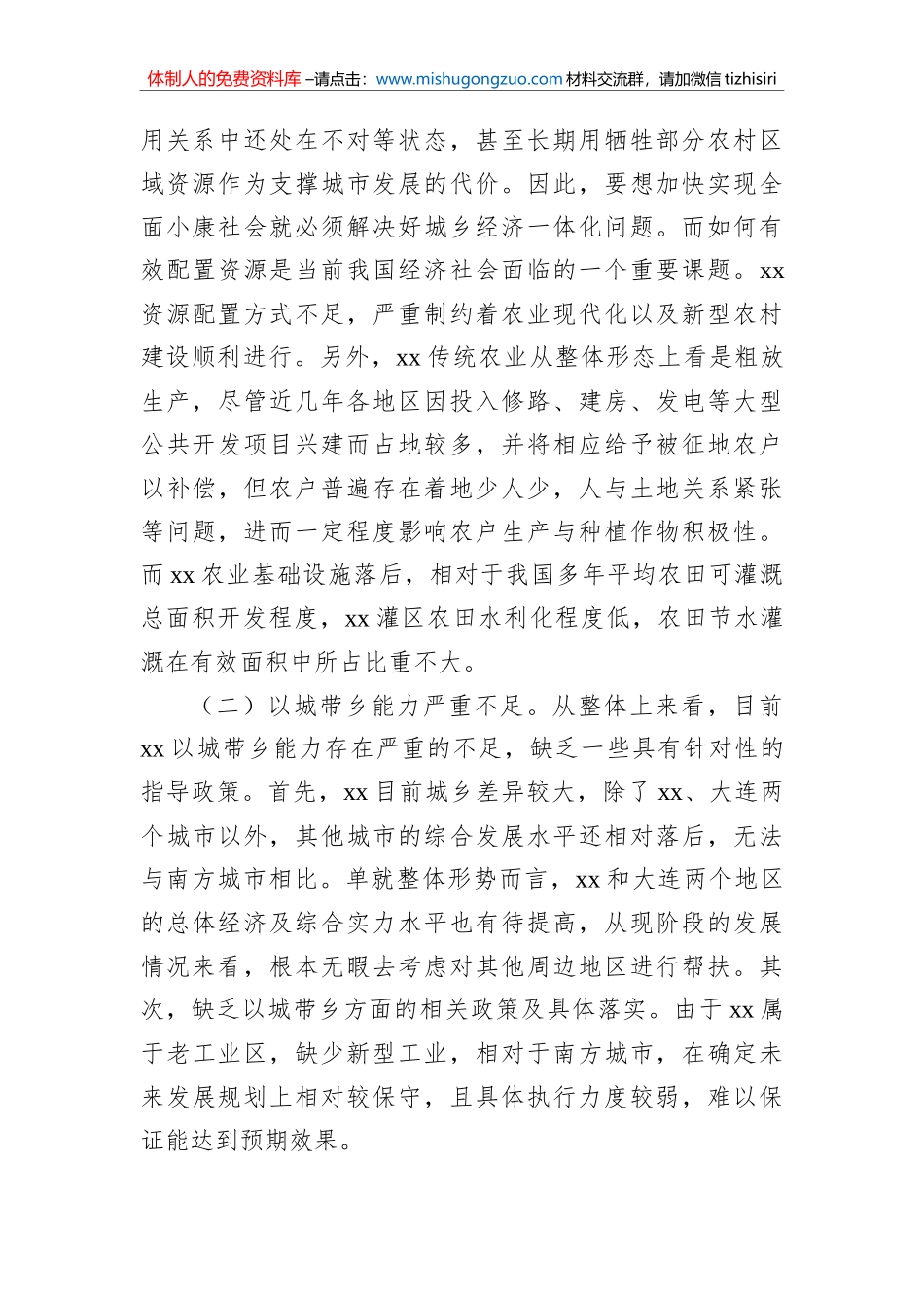 乡村振兴战略实施情况调研报告_第3页