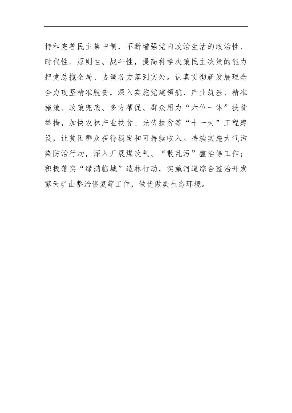 学习新党章专题研讨会讲话稿：突出加强县级班子建设_第2页