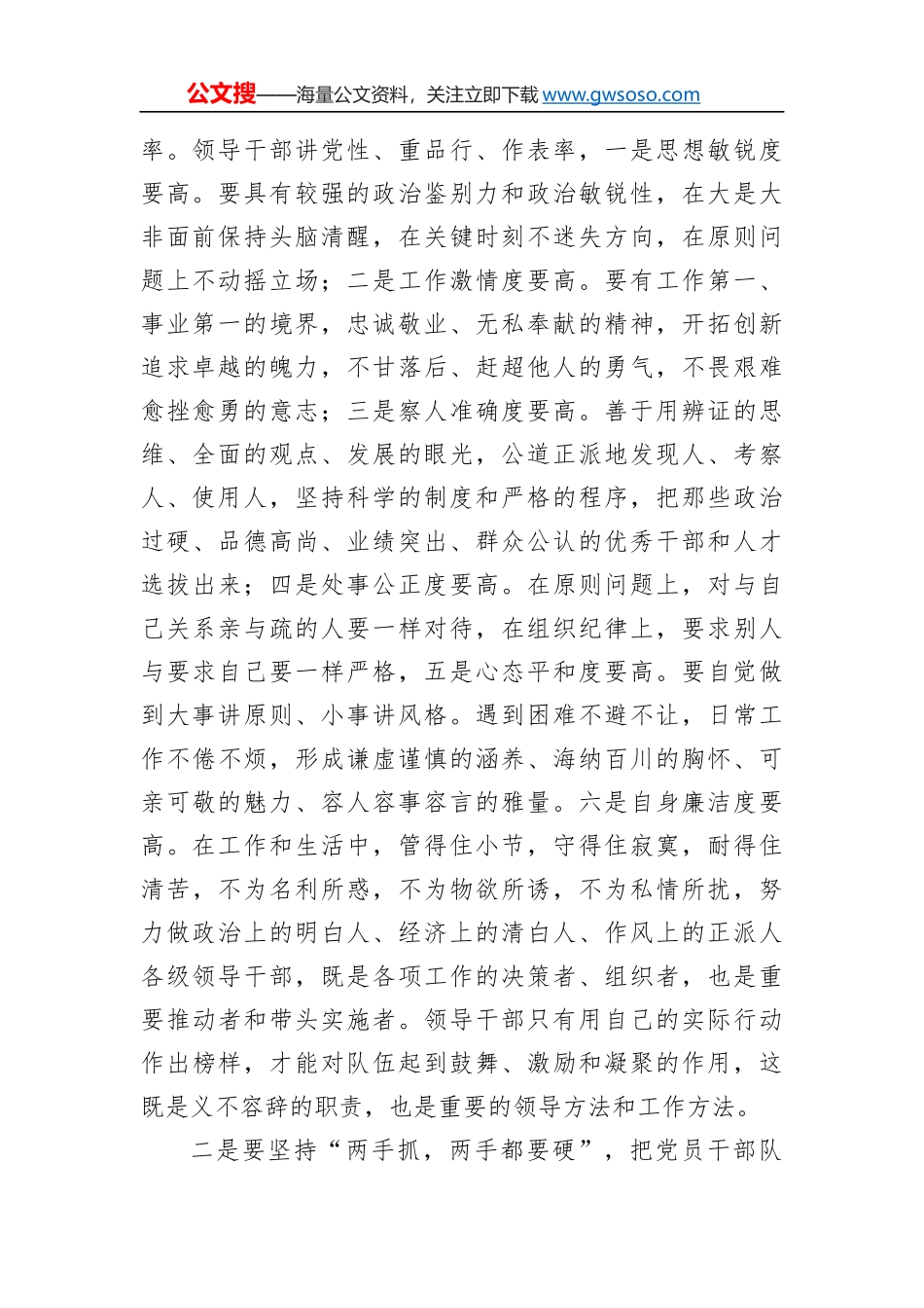 在“两级书记”学习培训上的讲话：加强领导班子建设_第2页
