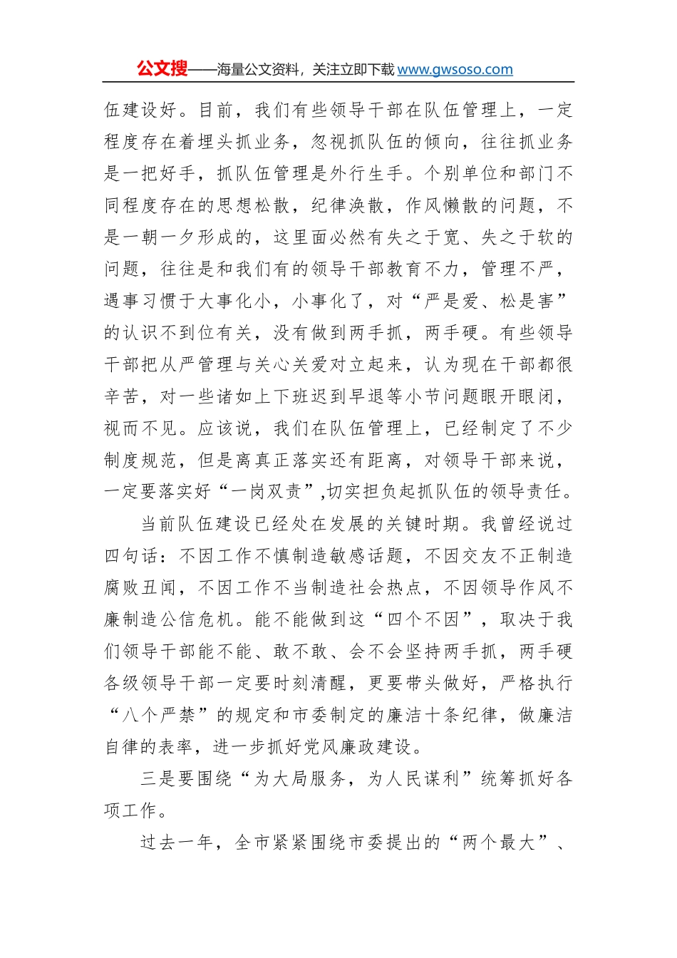 在“两级书记”学习培训上的讲话：加强领导班子建设_第3页