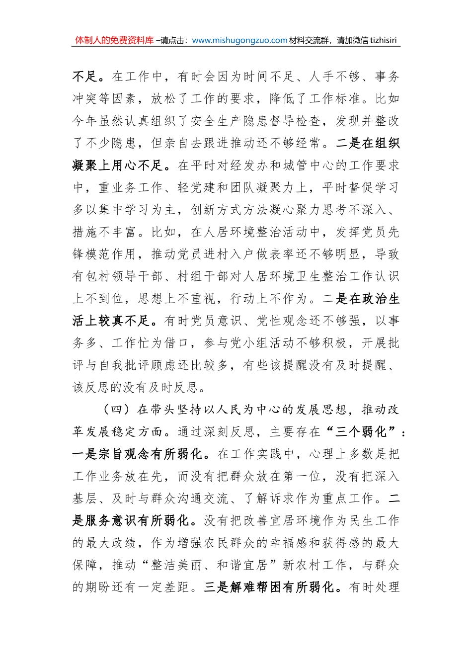 2022年度党员干部个人民主生活会发言材料_第3页