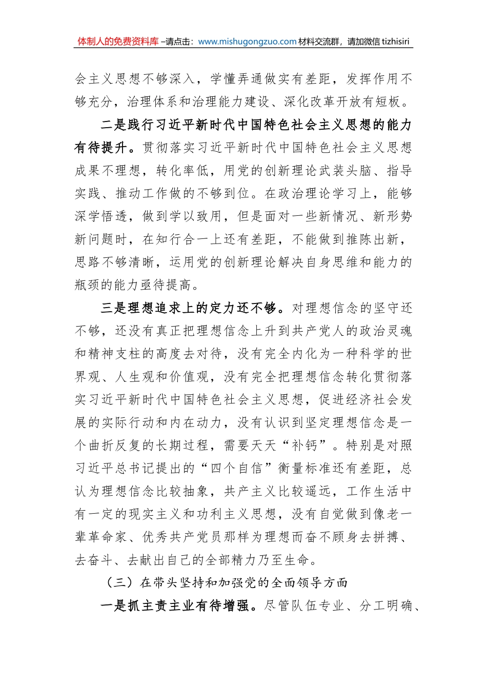 2022年度领导干部民主生活会个人对照检查材料（对照六个方面）_第3页