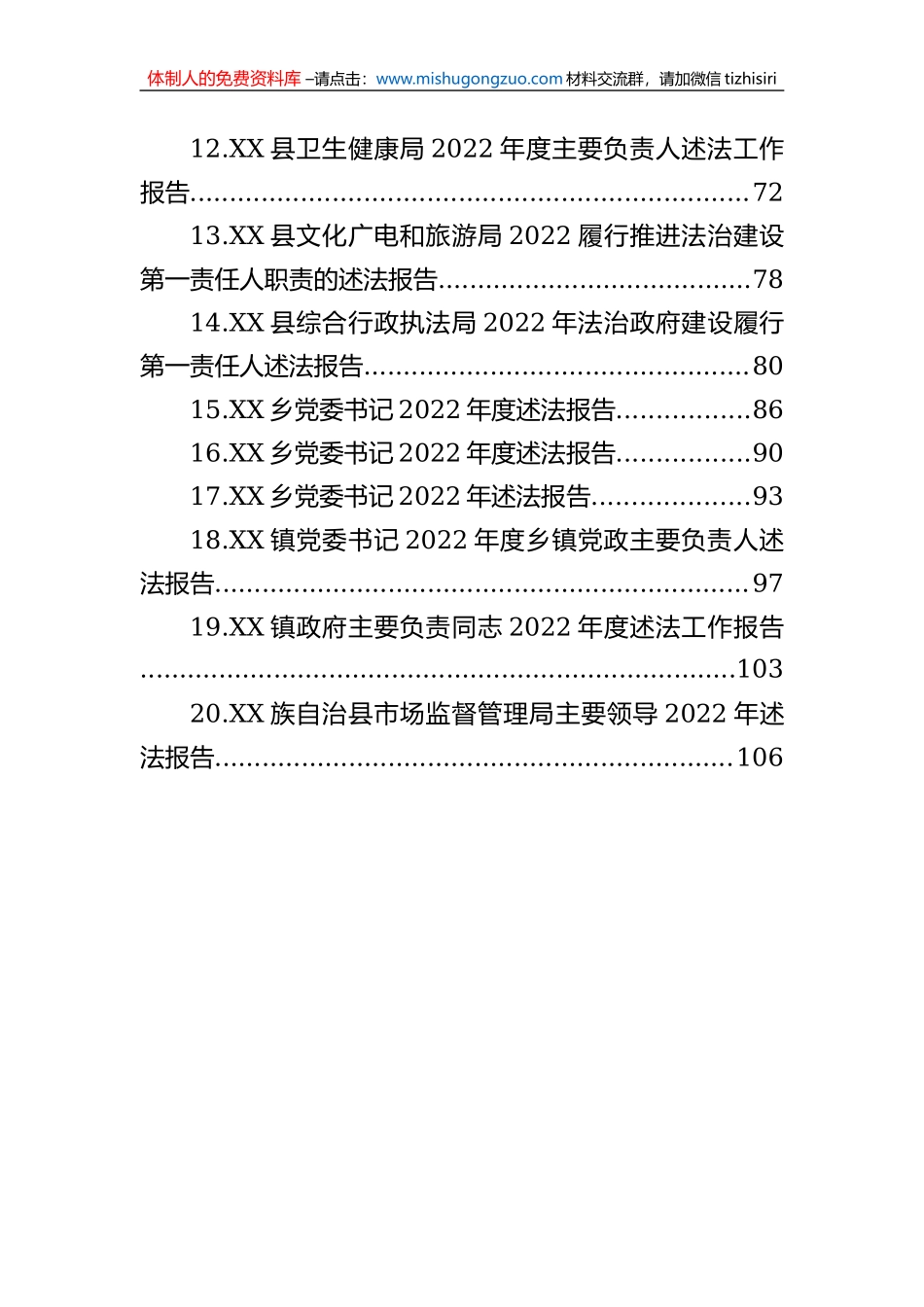 2022年述法报告汇编（20篇）_第2页