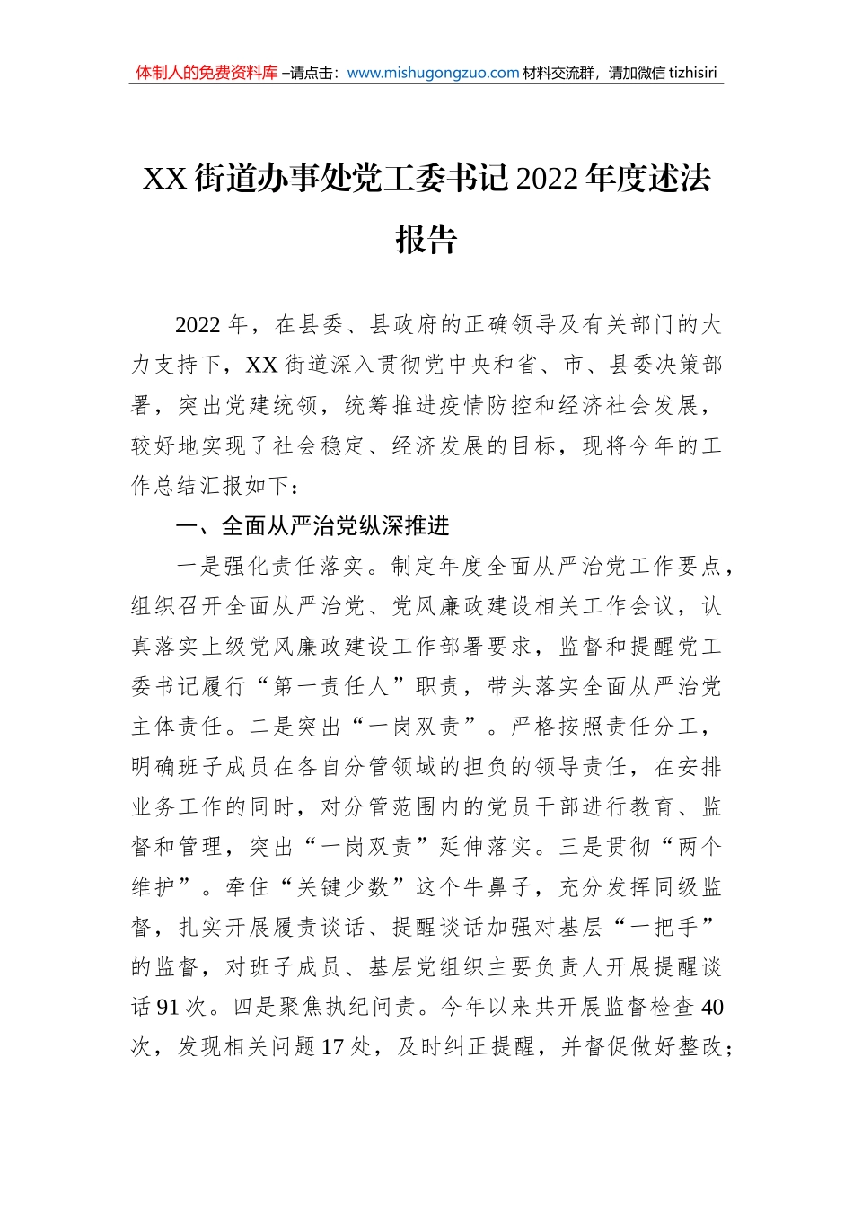 2022年述法报告汇编（20篇）_第3页