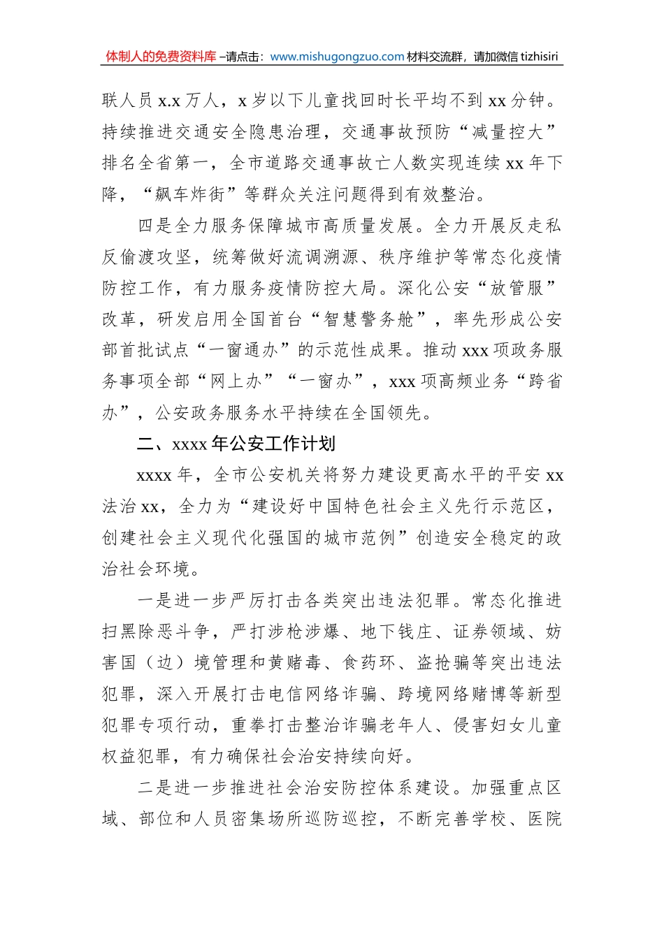 公安局2022年工作总结及2023年工作计划汇编（8篇）_第3页